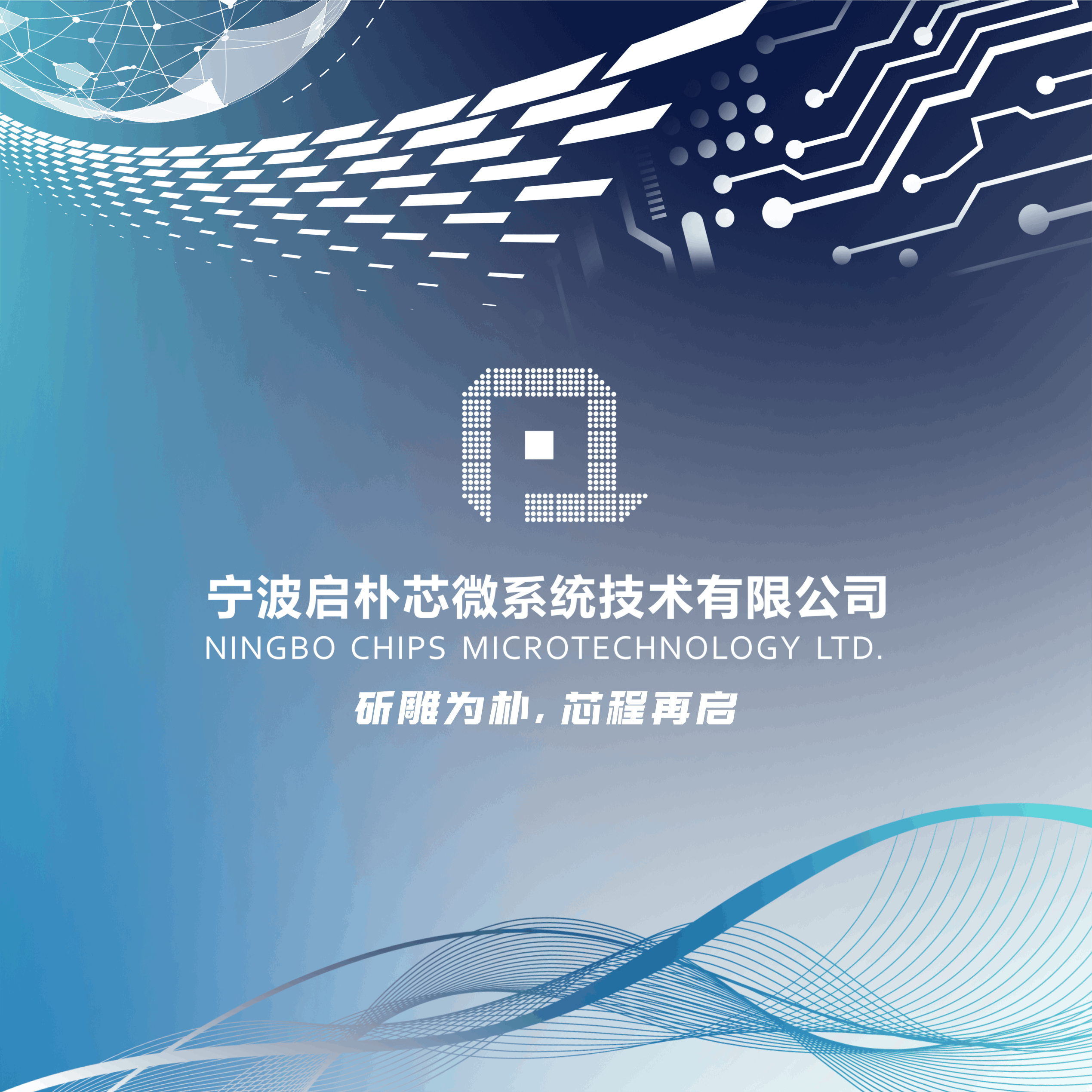 会议预告 | 第十七届中国微纳电子技术交流与学术研讨会暨2024年微纳电子产业融合创新发展论坛