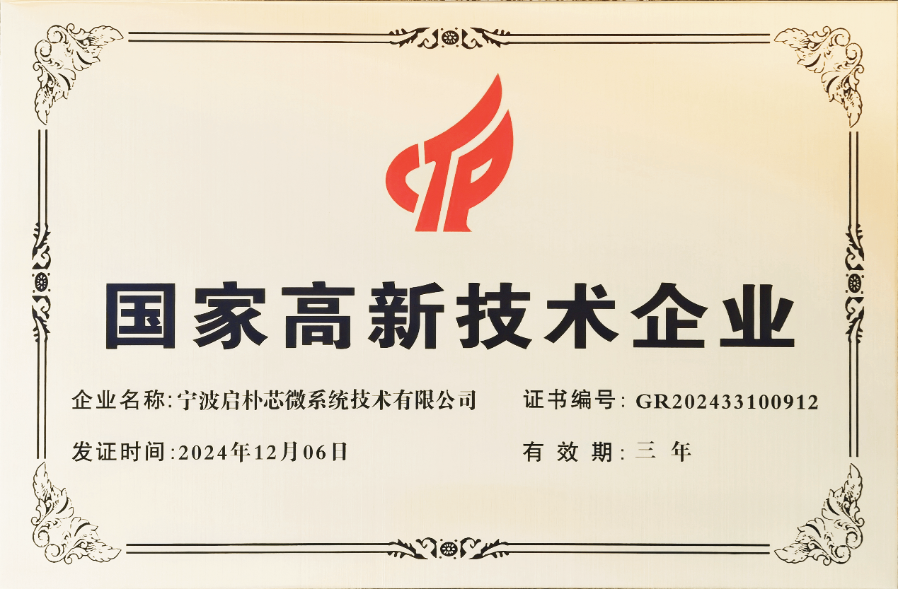 喜获殊荣 | 回望2024！！！通过高企认证，，，，AG尊龙始终以科技创新作为前进方向