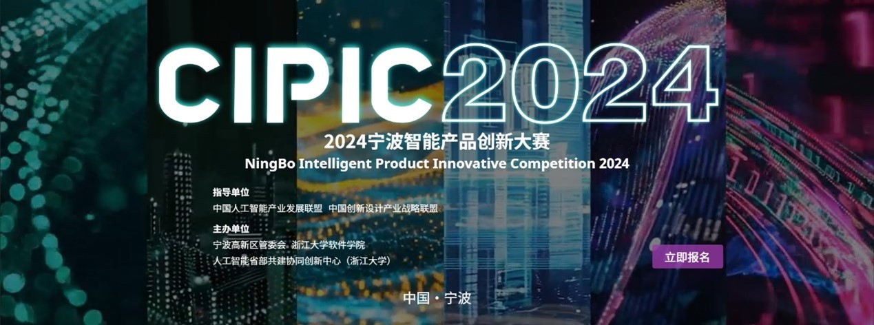 喜获殊荣 | 2024中国（宁波）智能产品创新大赛三等奖