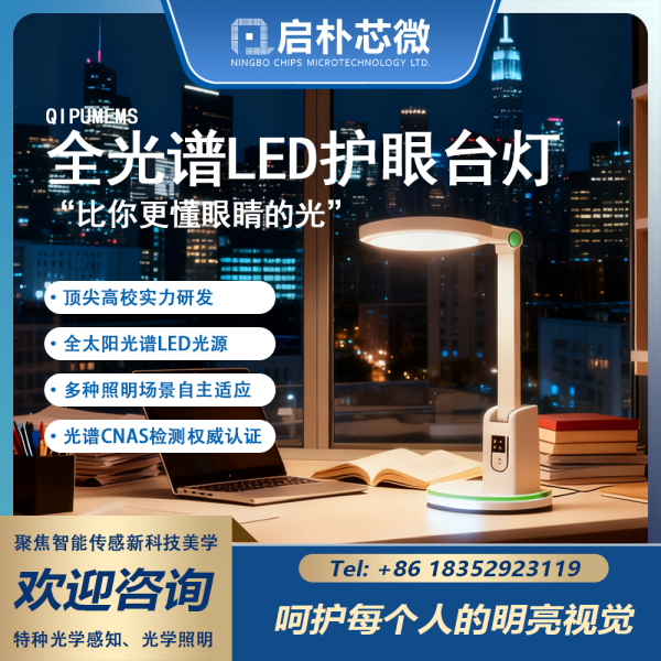 全光谱LED护眼台灯