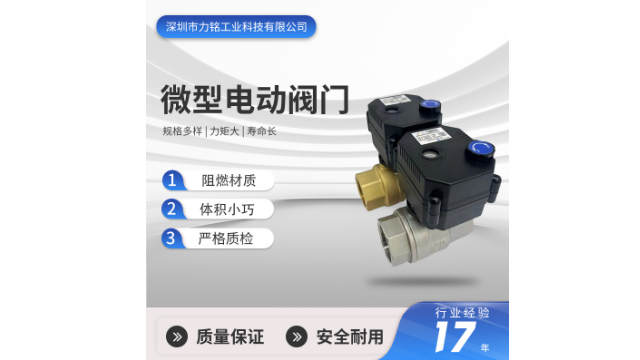 凈水機(jī)電動(dòng)閥 深圳市力銘工業(yè)科技供應(yīng)