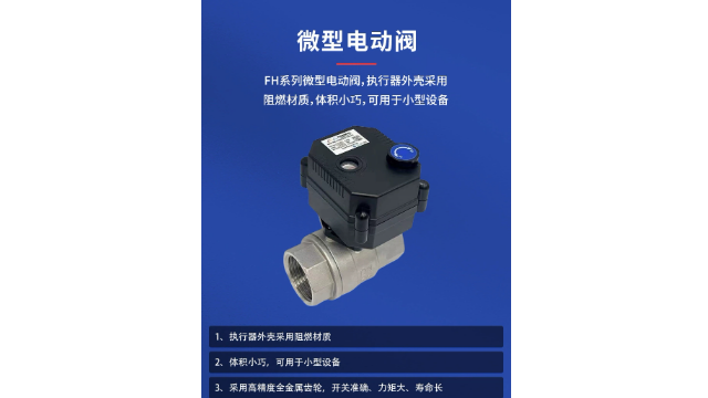 杭州電動閥廠家電話 深圳市力銘工業(yè)科技供應(yīng)