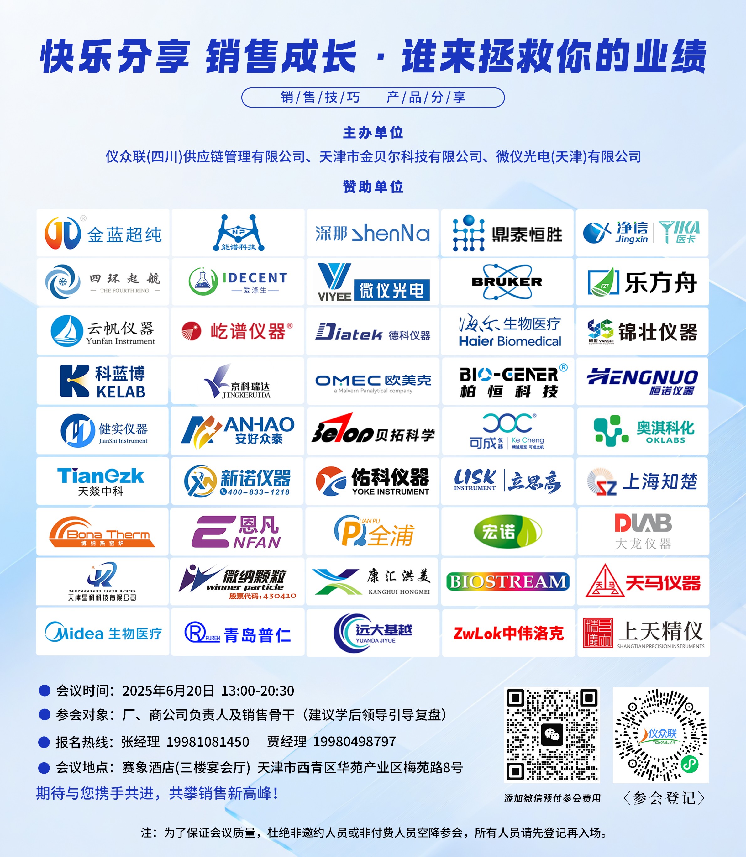 “快樂分享，銷售成長(zhǎng)”天津站