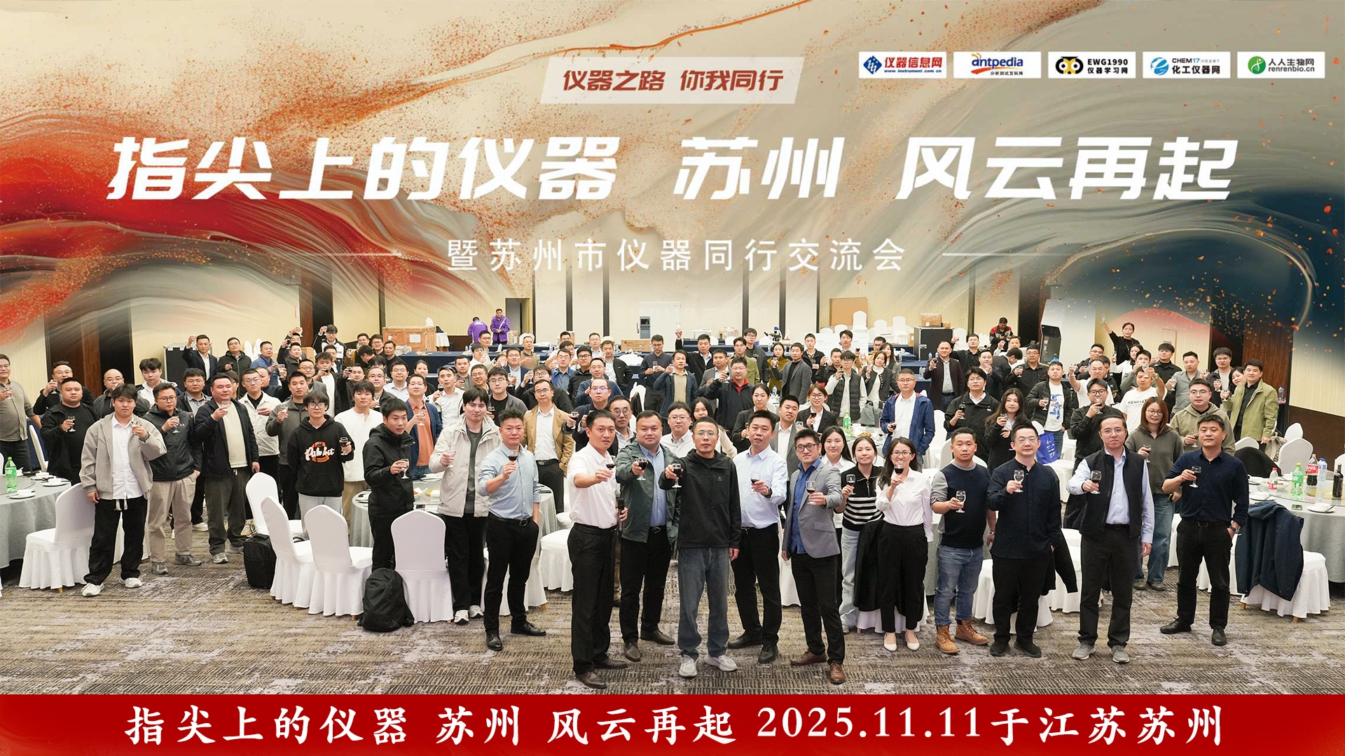 無(wú)錫華衛(wèi)德朗儀器有限公司亮相“指尖上的儀器——蘇州站”：以創(chuàng)新技術(shù)展現(xiàn)檢驗(yàn)儀器新風(fēng)尚