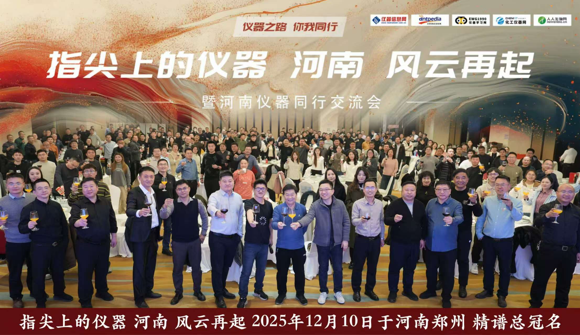 指尖上的儀器——河南站：無錫華衛(wèi)德朗儀器有限公司以創(chuàng)新科技賦能中原檢驗檢測行業(yè)