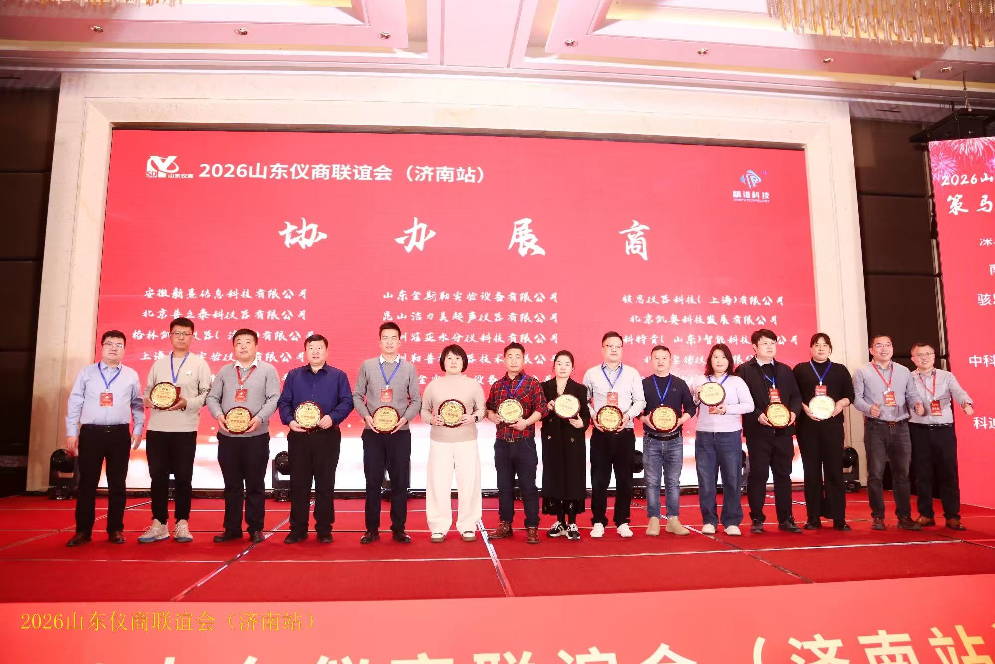 齊魯聚首，智啟未來——無錫華衛(wèi)德朗儀器閃耀2026山東儀商聯(lián)誼會