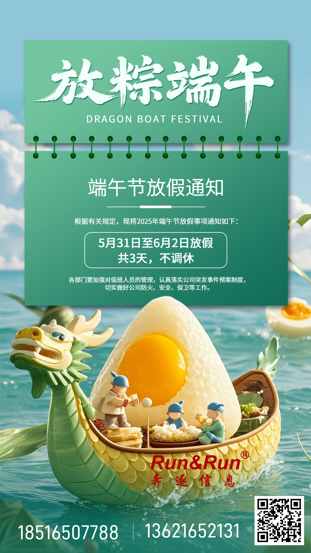 奔逐端午放假通知 奔逐端午放假通知