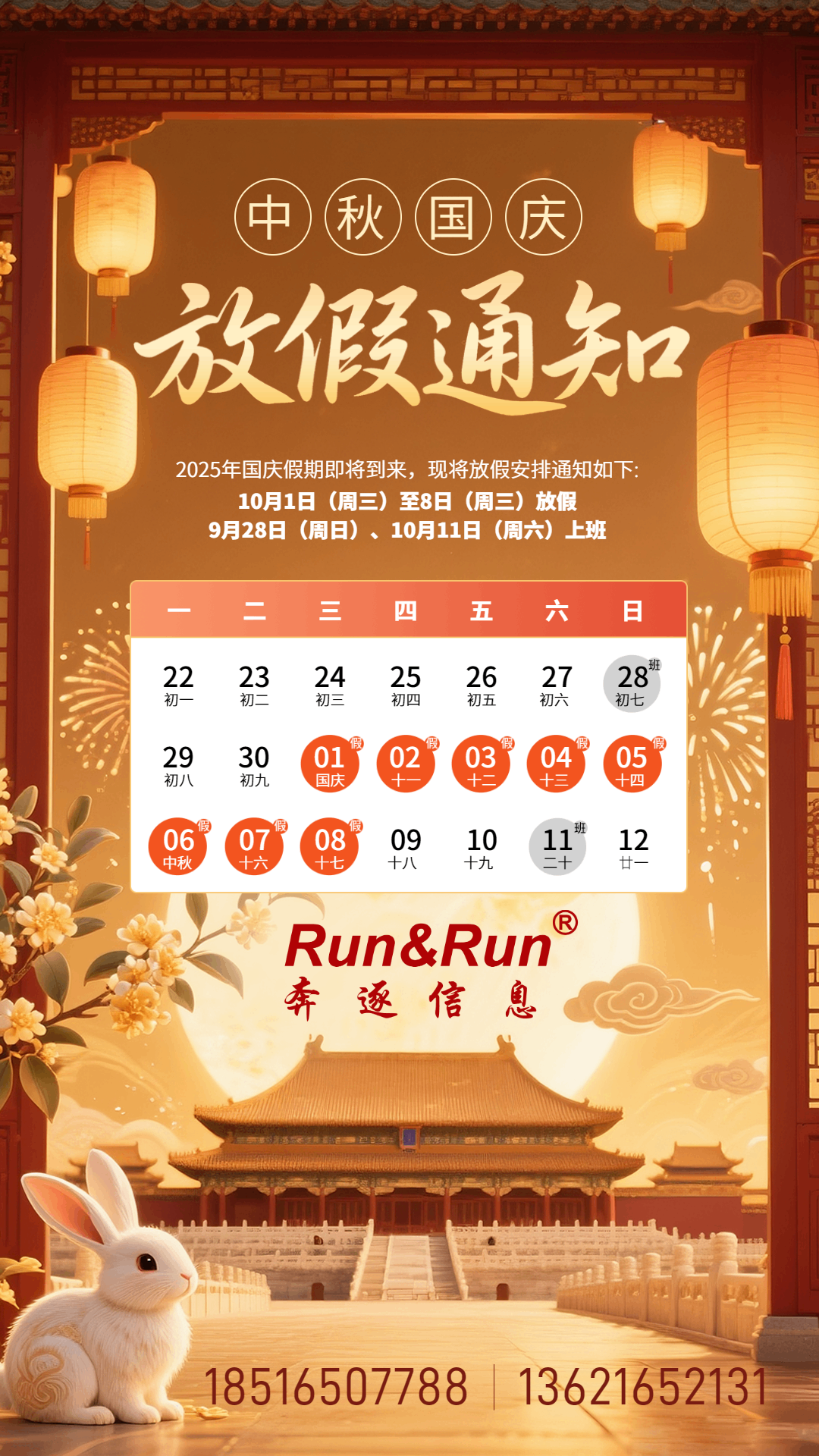奔逐國慶中秋放假通知 奔逐國慶中秋放假通知