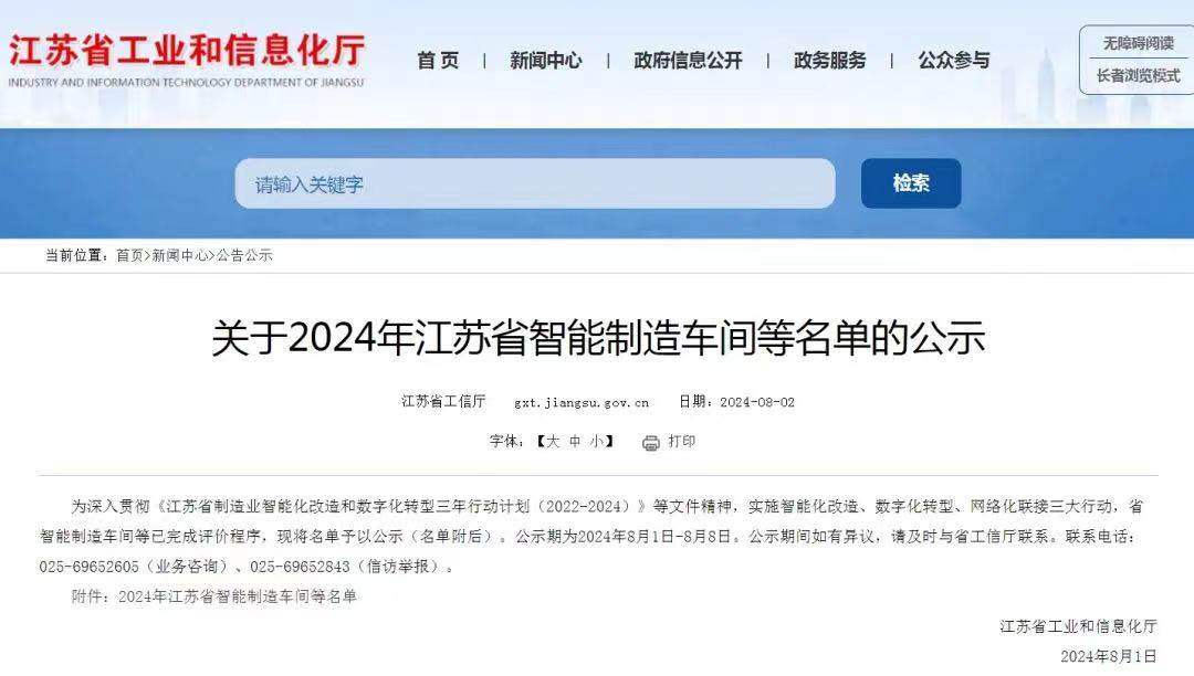 萊頓電子上榜'江蘇省智能制造車間'