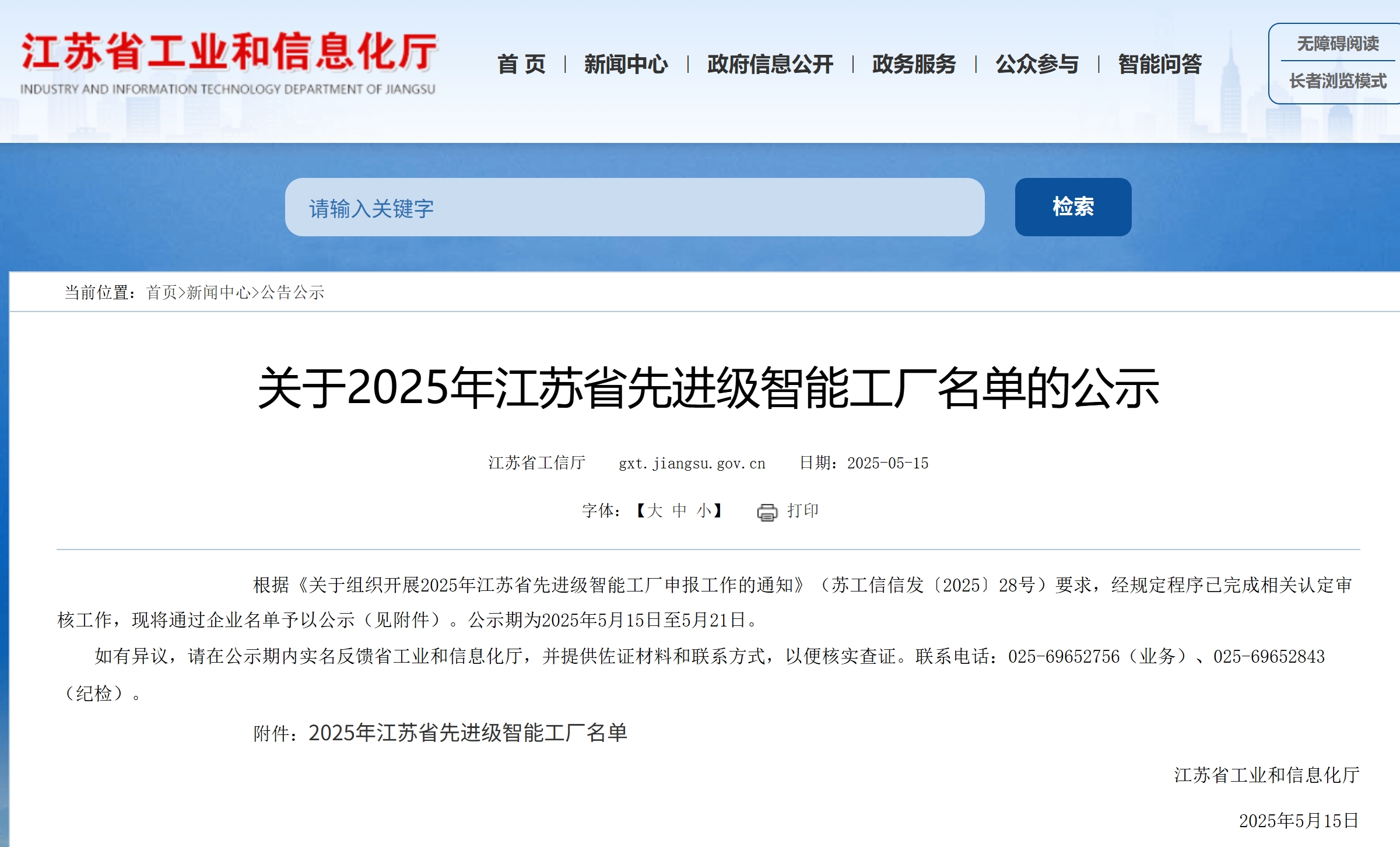 萊頓電子獲評(píng)'江蘇省先進(jìn)級(jí)智能工廠(chǎng)'