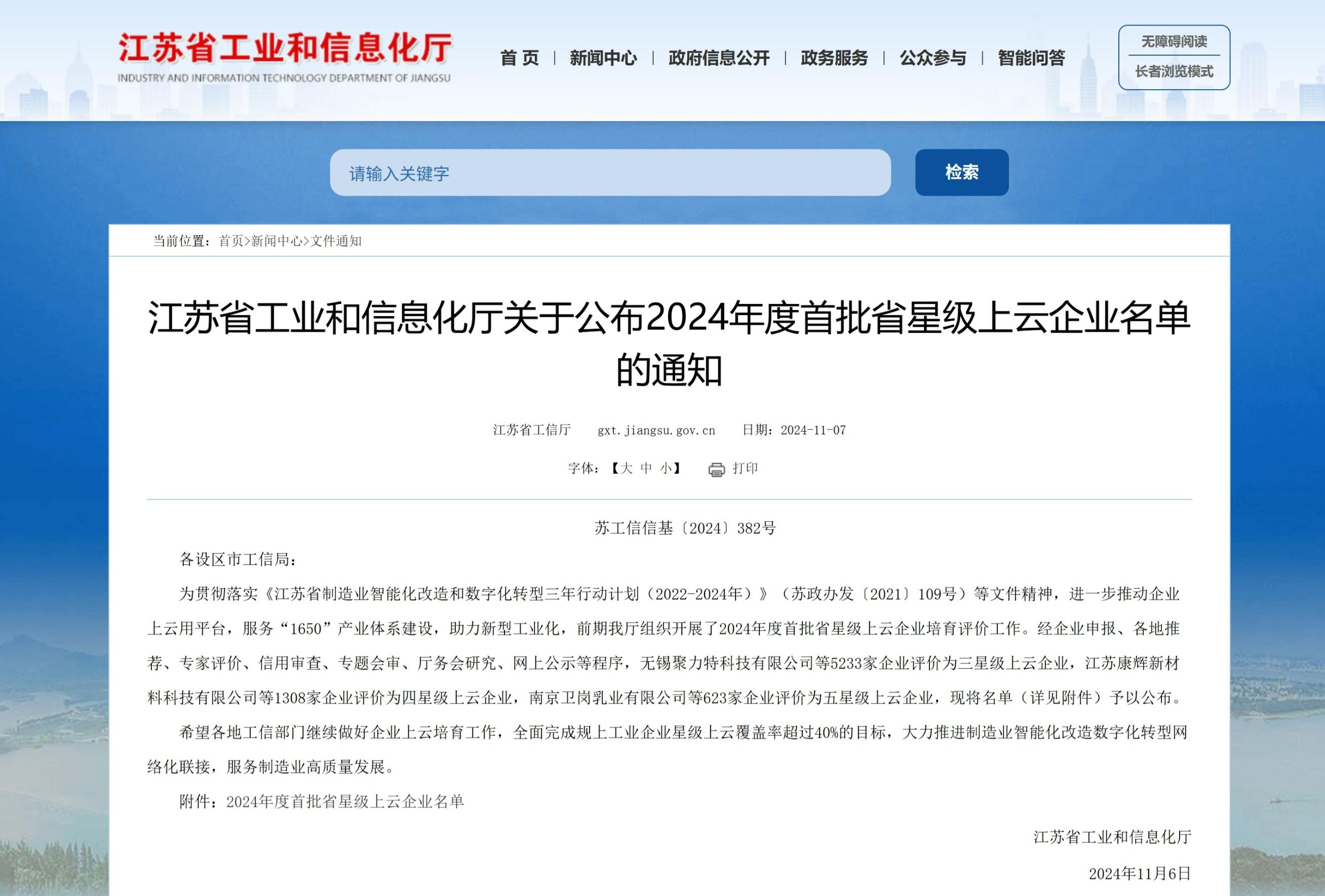 萊頓電子獲評(píng)江蘇省五星級(jí)上云企業(yè)