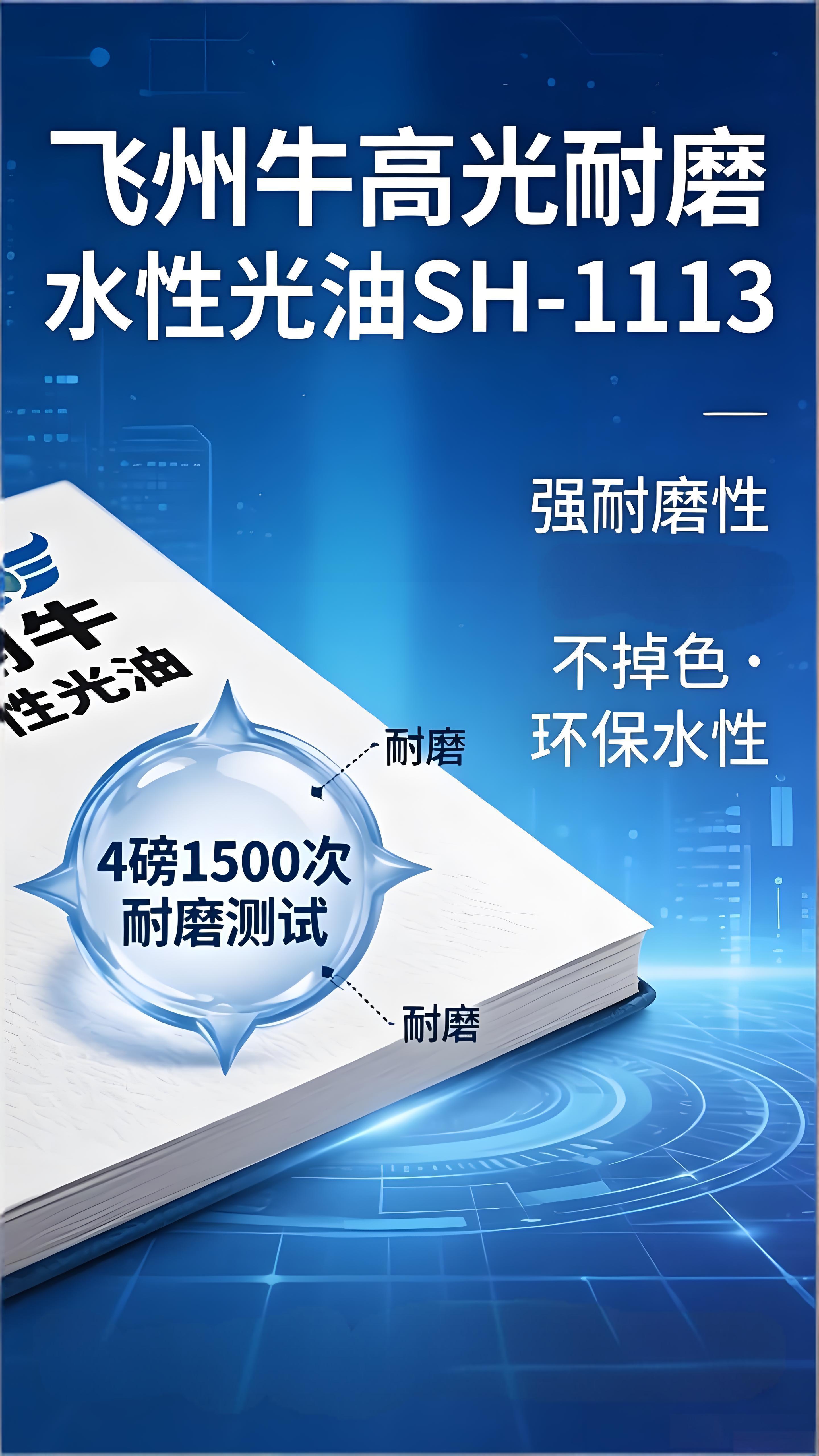 水性光油耐折发白痛点：一站式配方解决方案