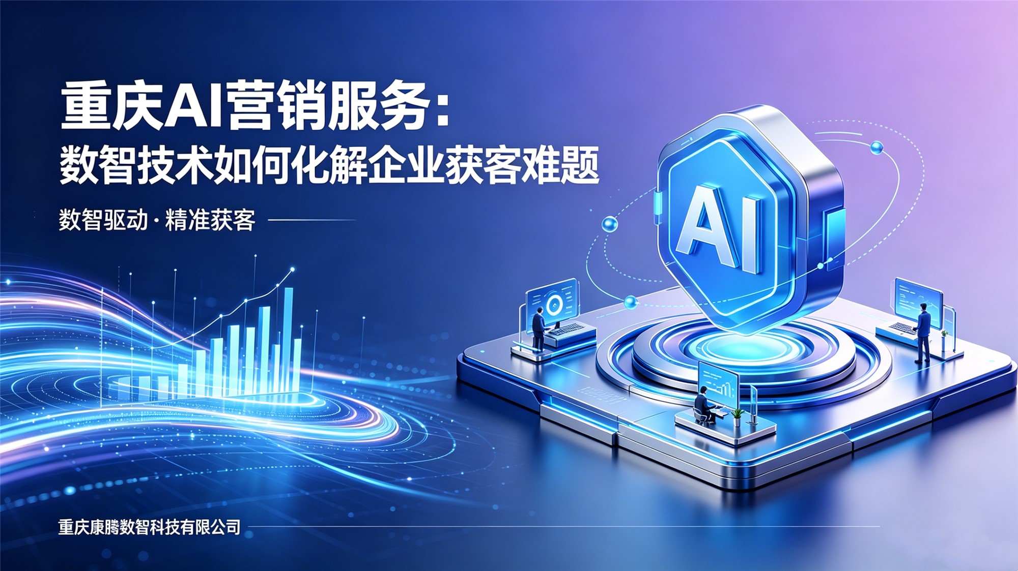重慶康騰數(shù)智科技有限公司介紹
