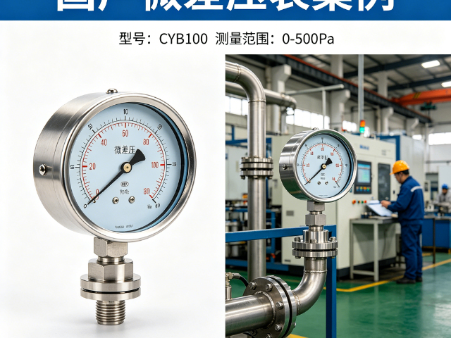 辽宁工厂国产微差压表批发厂家,国产微差压表