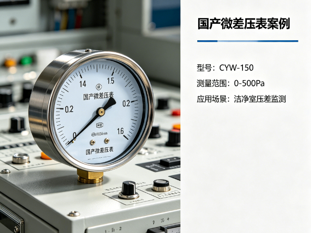 广东名优国产微差压表用途,国产微差压表