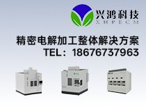 精密电解加工机床