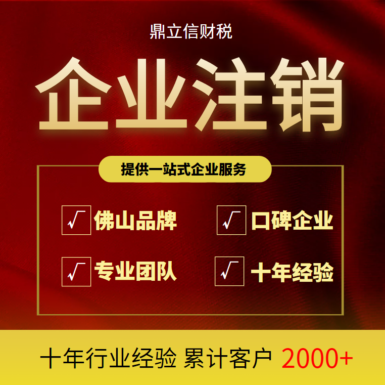 佛山代办营业执照记账报税