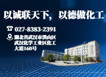 武汉联德化学品
