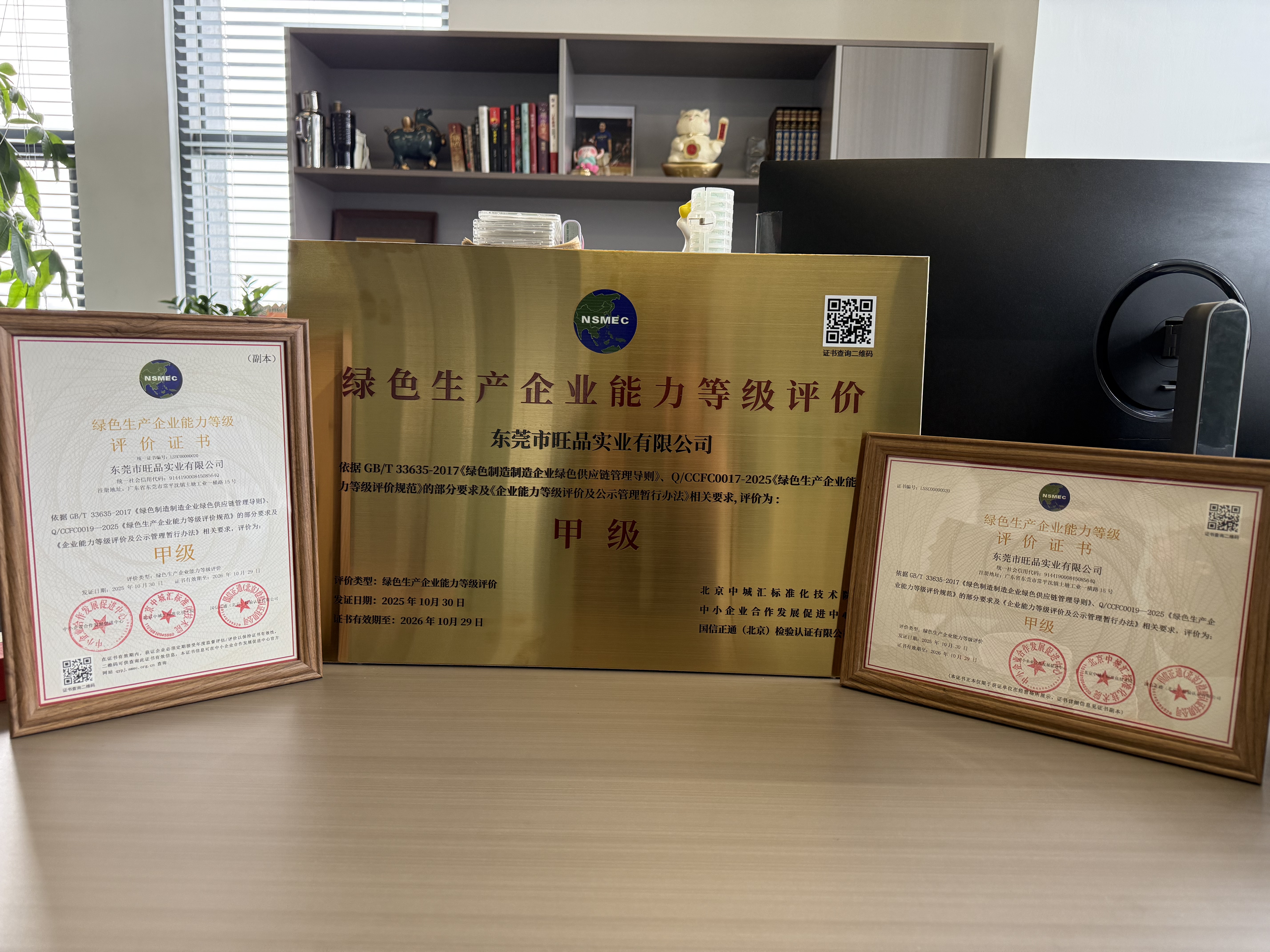 绿色生产企业能力等级评价证书