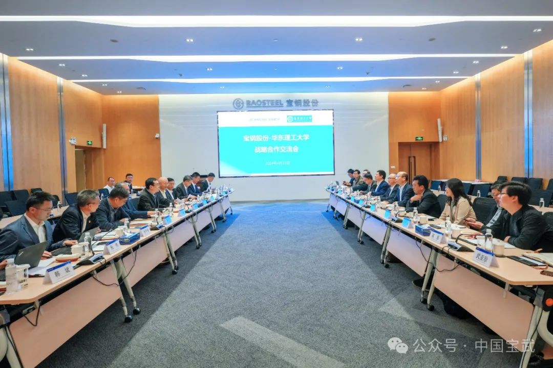 強化優勢科技力量協同！寶鋼股份與華東理工大學戰略合作交流暨合作協議簽約