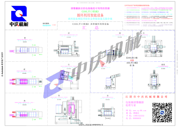 200L開口桶 - 清洗回用