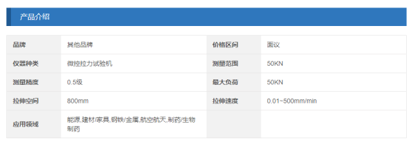 微機(jī)控制鋁型材拉力試驗機(jī)