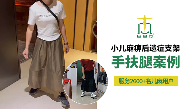 云南康复儿麻支架厂家 贴心服务 自由行供应