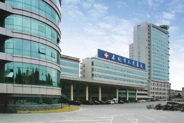 奉化區人民醫院