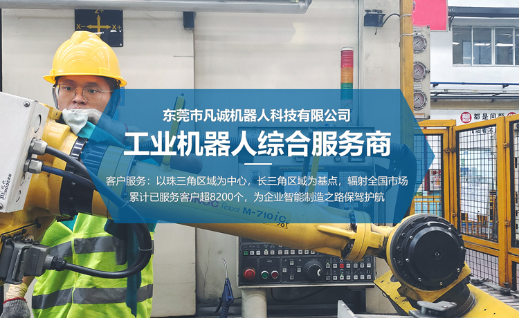 山西松下工業(yè)機器人維修價格 東莞市凡誠機器人科技供應(yīng)