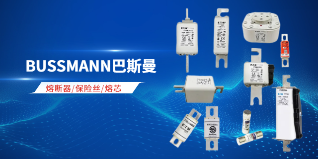 Bussmann熔斷器價格
