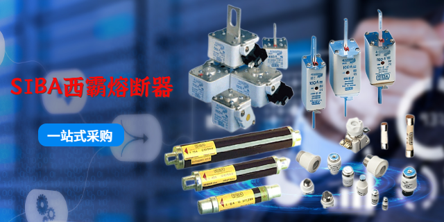 美爾森熔斷器供貨商,熔斷器