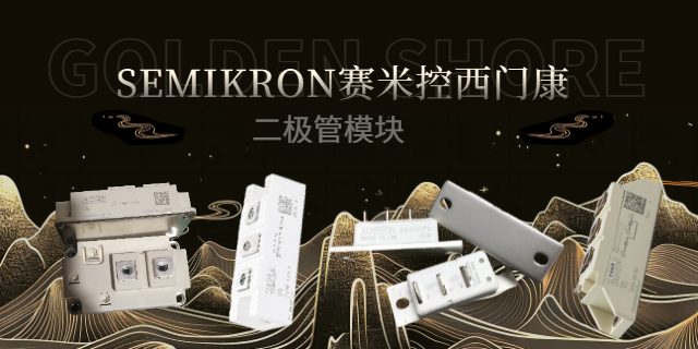 湖南二極管哪種好 上海庫熔電子電氣供應