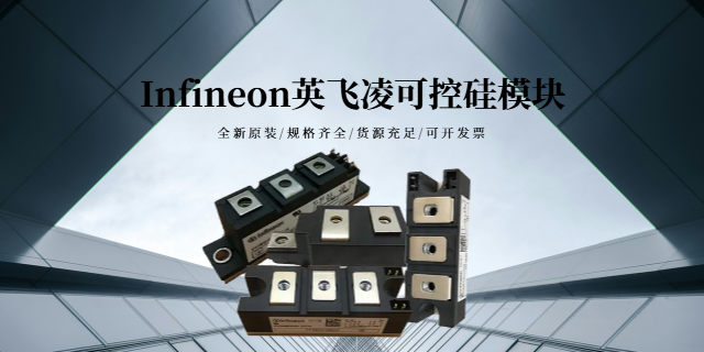 吉林Infineon英飛凌費用 上海庫熔電子電氣供應(yīng) 上海庫熔電子電氣供應(yīng)