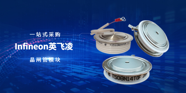內(nèi)蒙古晶閘管公司有哪些 上海庫熔電子電氣供應(yīng)