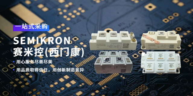 新疆IGBT模塊哪家優(yōu)惠 上海庫(kù)熔電子電氣供應(yīng)