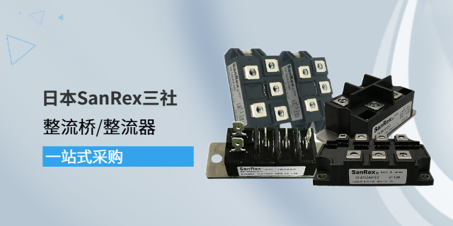 SEMIKRON整流橋詢價(jià)