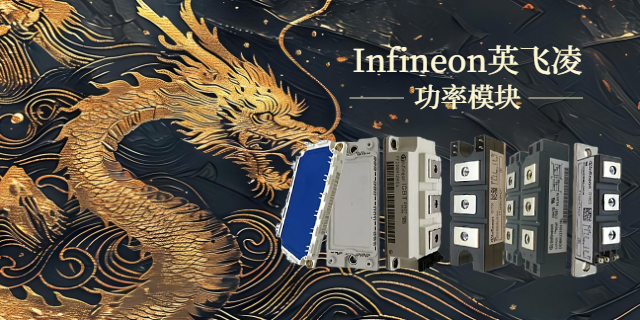 青海Infineon英飛凌銷售 全新原裝 上海庫(kù)熔電子電氣供應(yīng)