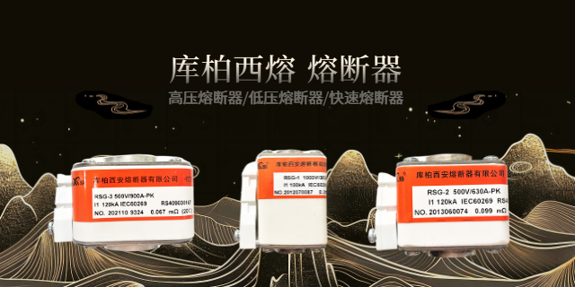 河北庫柏西熔熔斷器供應商 原裝現(xiàn)貨 上海庫熔電子電氣供應