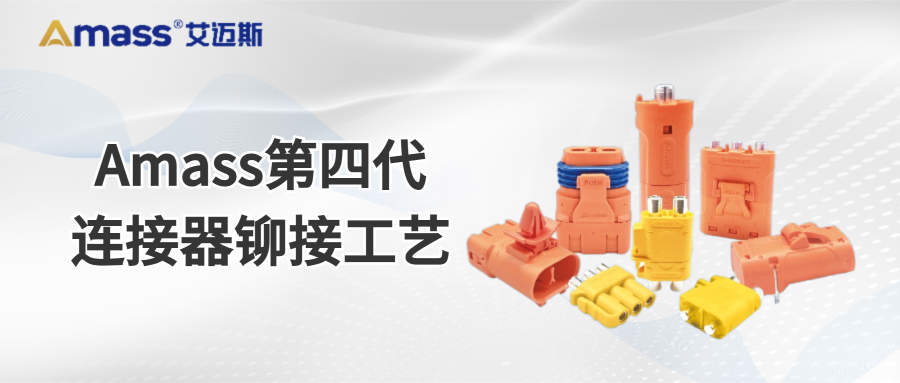 杭州儲(chǔ)能設(shè)備連接器圖紙 常州艾邁斯電子供應(yīng);