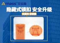 隱藏式鎖扣