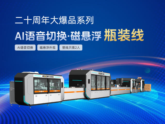 安徽瓶裝線設(shè)備廠家 江蘇金旺智能科技供應(yīng)