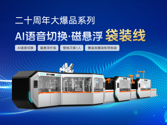 河南袋裝線設(shè)備廠家 江蘇金旺智能科技供應(yīng)