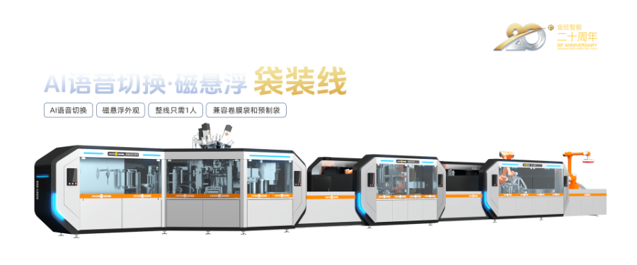 智能AI語音袋裝線要多少錢,袋裝線