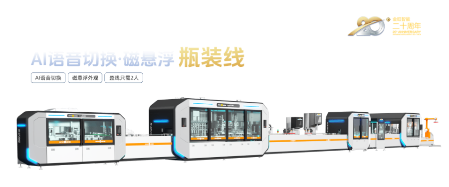 山東瓶裝線廠家現(xiàn)貨 江蘇金旺智能科技供應(yīng)