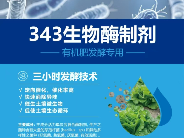 陜西補(bǔ)充劑343生物酶市場報價,343生物酶