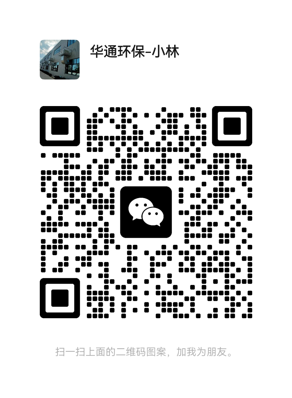 汕頭市華通環(huán)?？萍加邢薰? class=