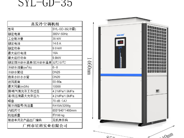 中国澳门设备SYL-GD-35（冷霸）制冷机,SYL-GD-35（冷霸）制冷机