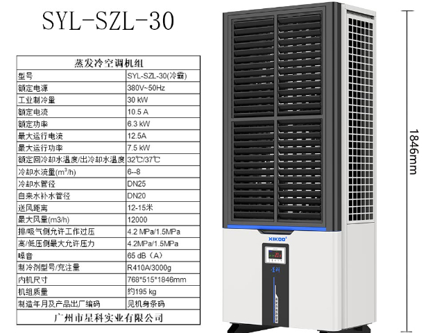 SYL-SZL-30（冷霸）制冷機(jī)行情 汕頭市華通環(huán)?？萍脊?yīng)