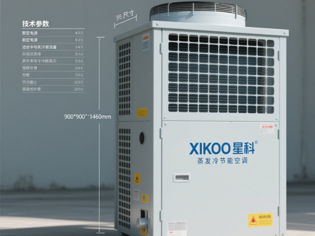 海南蒸發式外機廠家電話,蒸發式外機