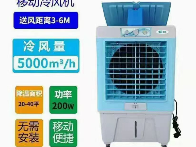 湖北如何移動冷風機送風距離3-6M